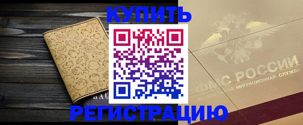 временная регистрация 2025 в Белебее