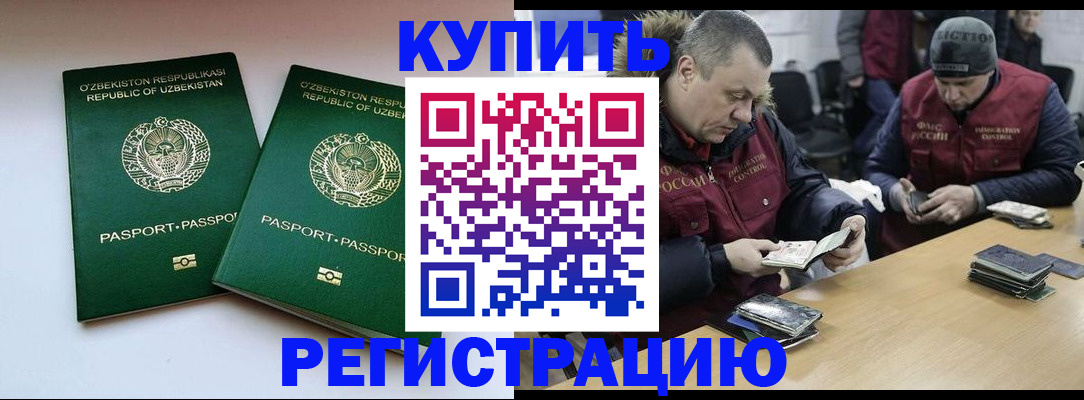 временная регистрация 2025 в Белебее