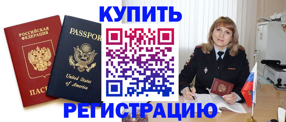 временная регистрация 2025 в Белебее