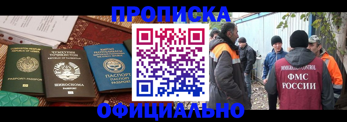 временная регистрация купить в Белебее